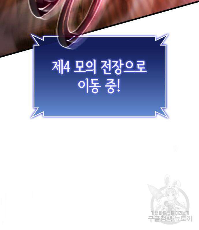 킬 더 드래곤 38화 128