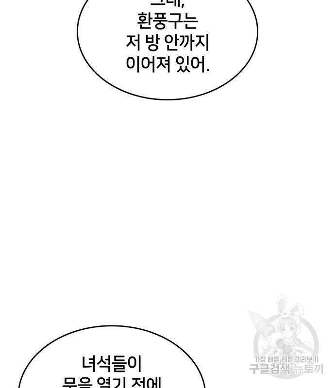 킬 더 드래곤 38화 132