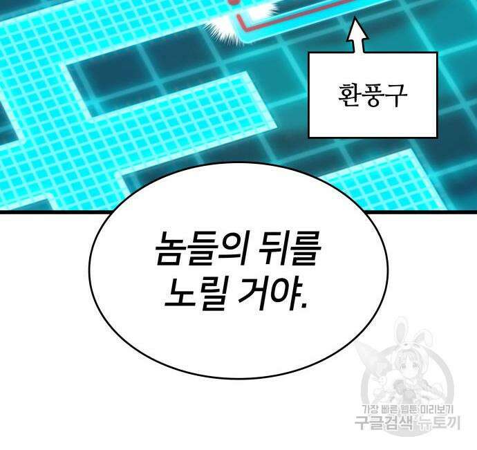 킬 더 드래곤 38화 134