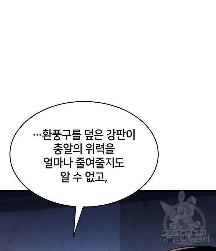 킬 더 드래곤 38화 135