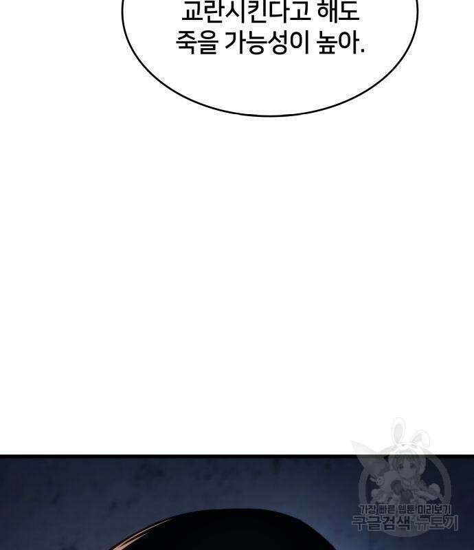 킬 더 드래곤 38화 137