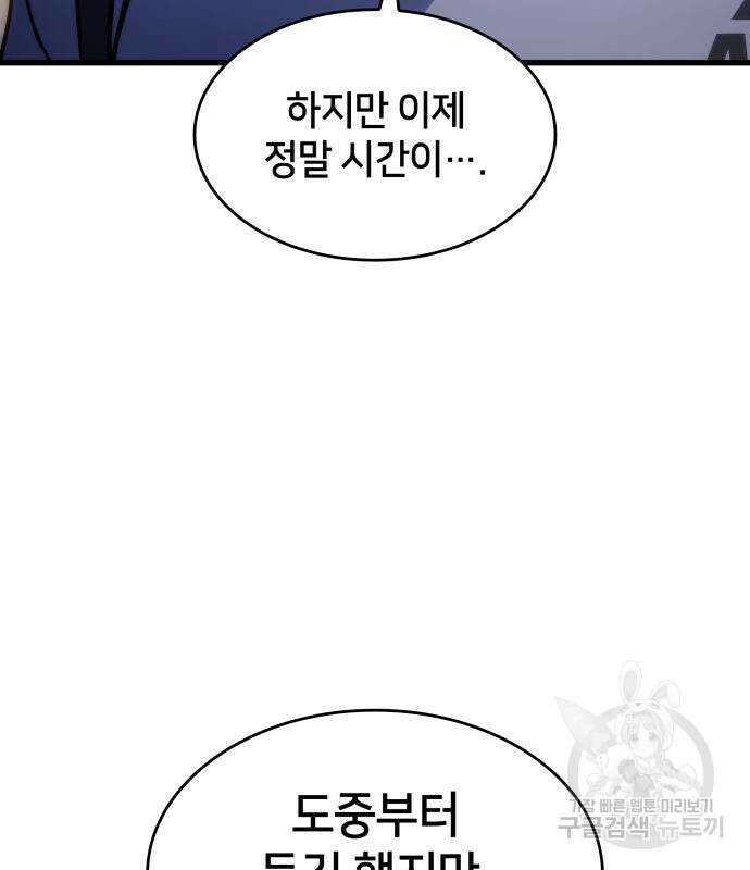 킬 더 드래곤 38화 139