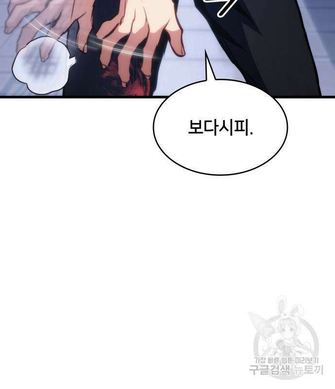 킬 더 드래곤 38화 144