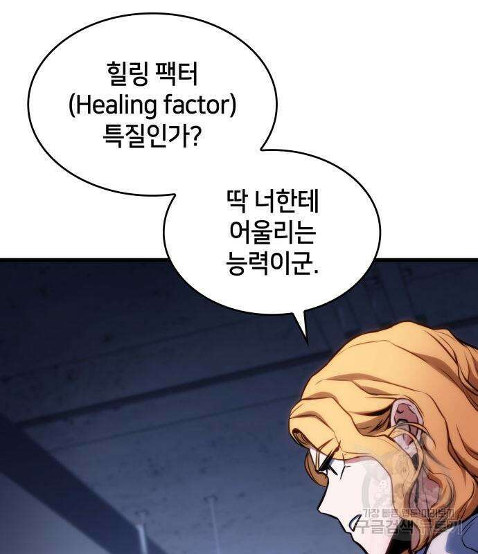 킬 더 드래곤 38화 145