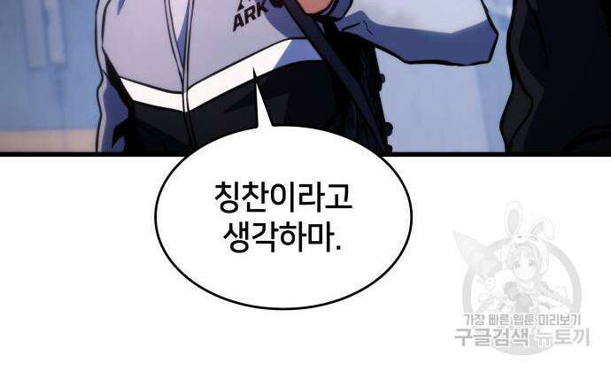 킬 더 드래곤 38화 147