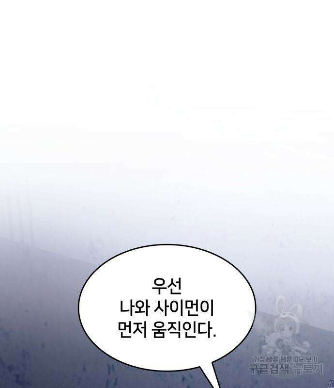 킬 더 드래곤 38화 152
