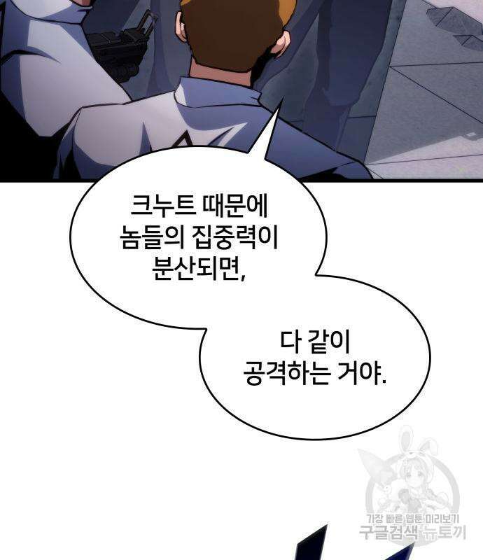 킬 더 드래곤 38화 154