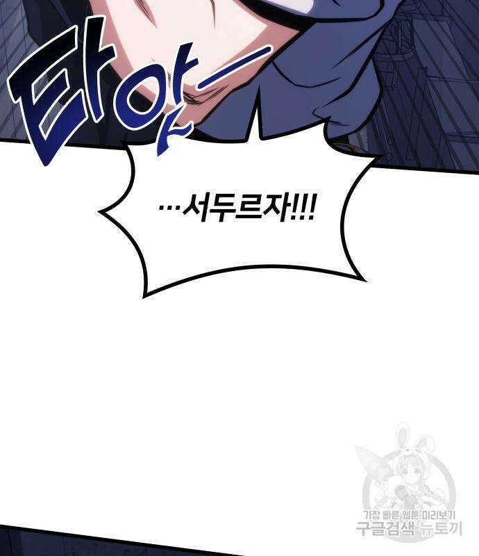 킬 더 드래곤 38화 163