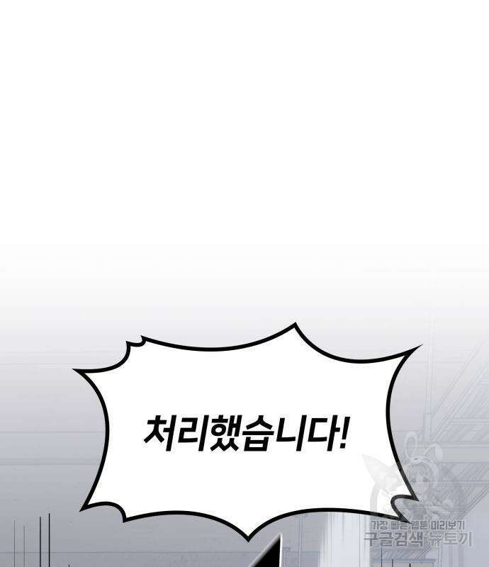 킬 더 드래곤 38화 182