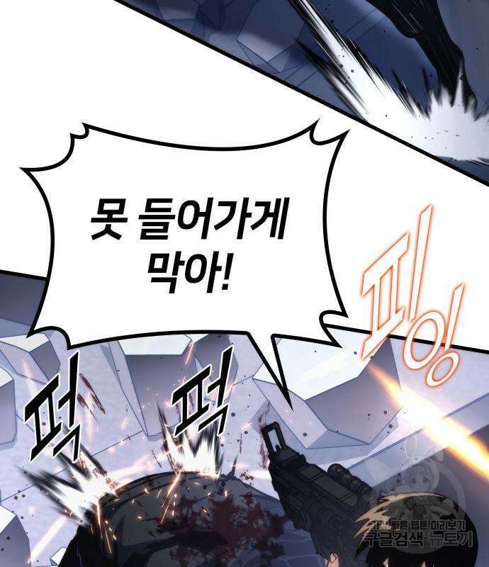 킬 더 드래곤 38화 189