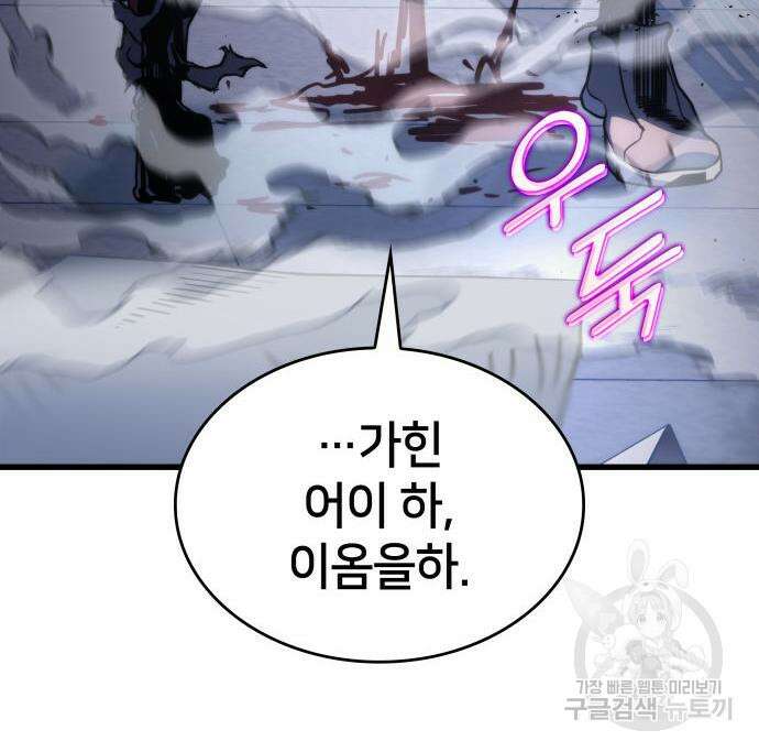 킬 더 드래곤 38화 193