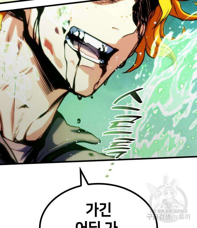 킬 더 드래곤 38화 199
