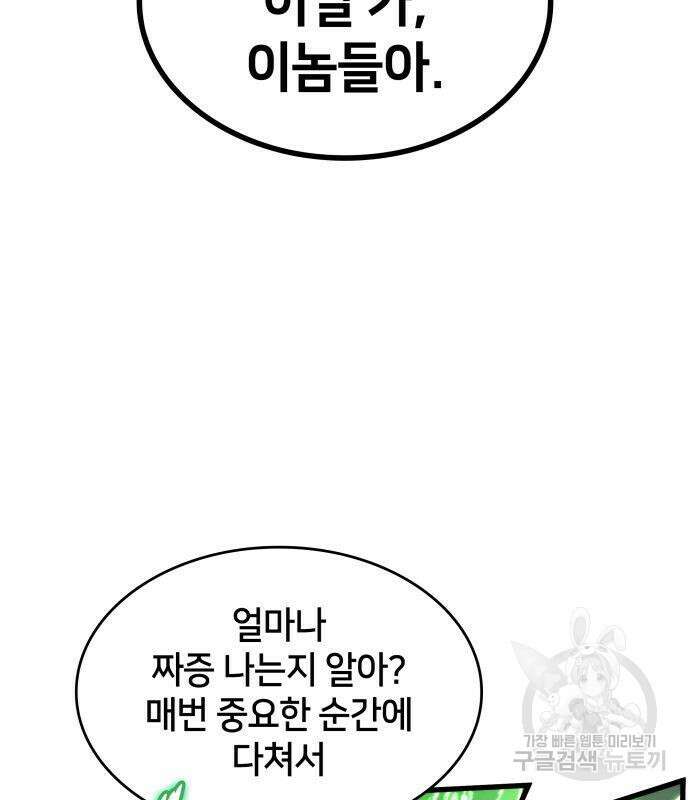 킬 더 드래곤 38화 200