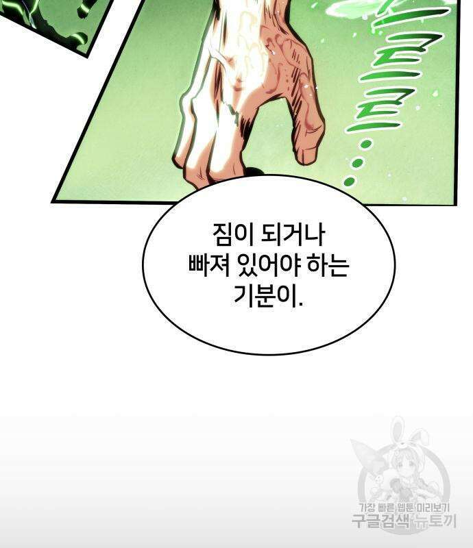 킬 더 드래곤 38화 202