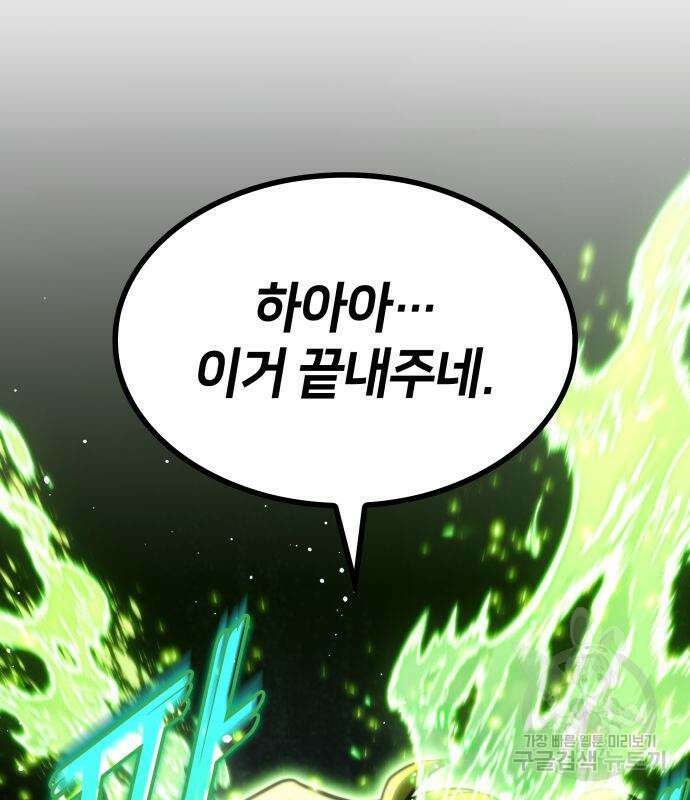 킬 더 드래곤 38화 203