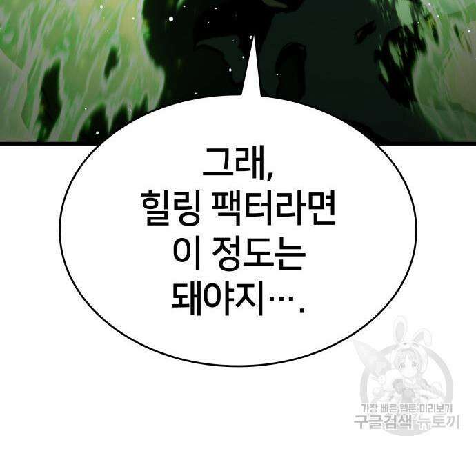 킬 더 드래곤 38화 206