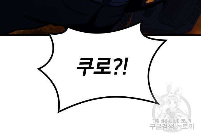 킬 더 드래곤 38화 215