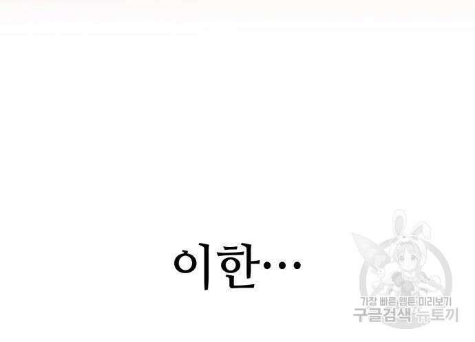 킬 더 드래곤 38화 232
