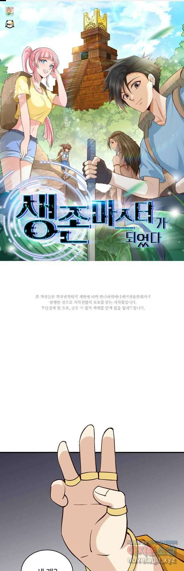 생존 마스터가 되었다 174화 1