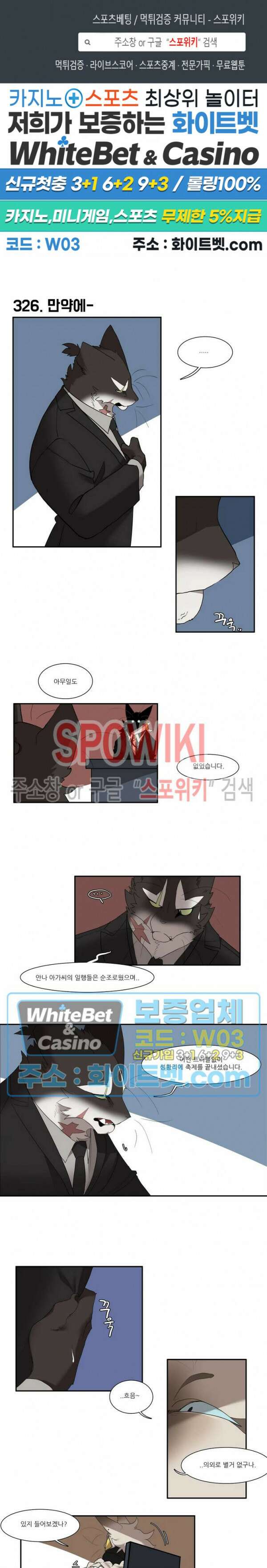 고양이 아가씨와 경호원들 282화 1