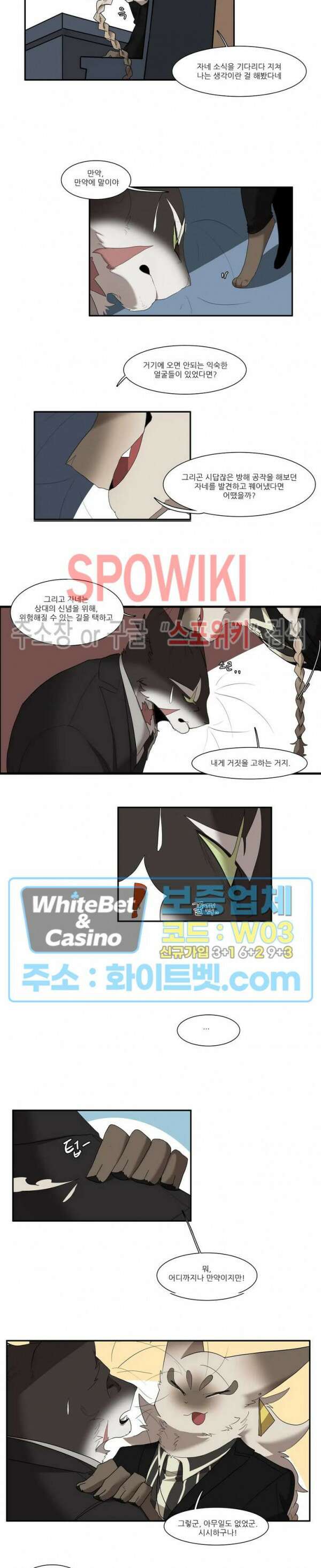 고양이 아가씨와 경호원들 282화 2