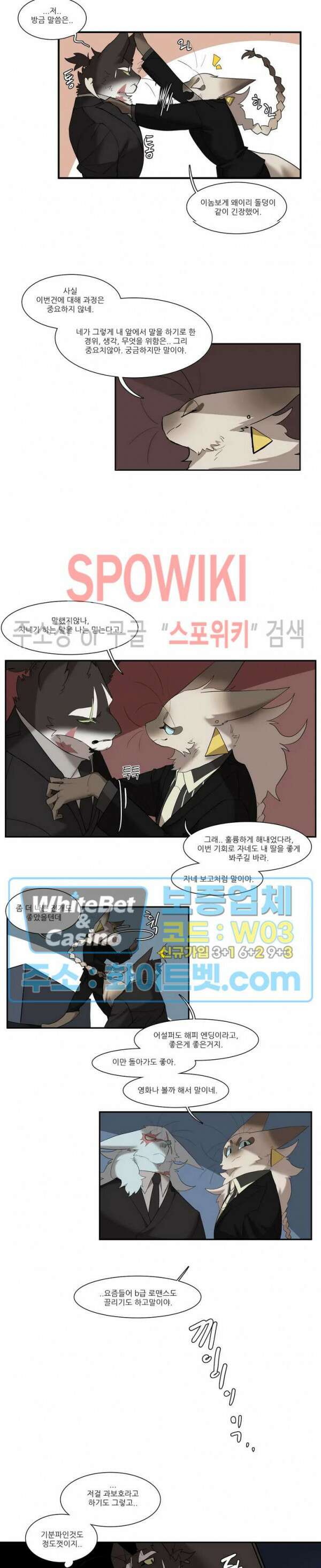 고양이 아가씨와 경호원들 282화 3
