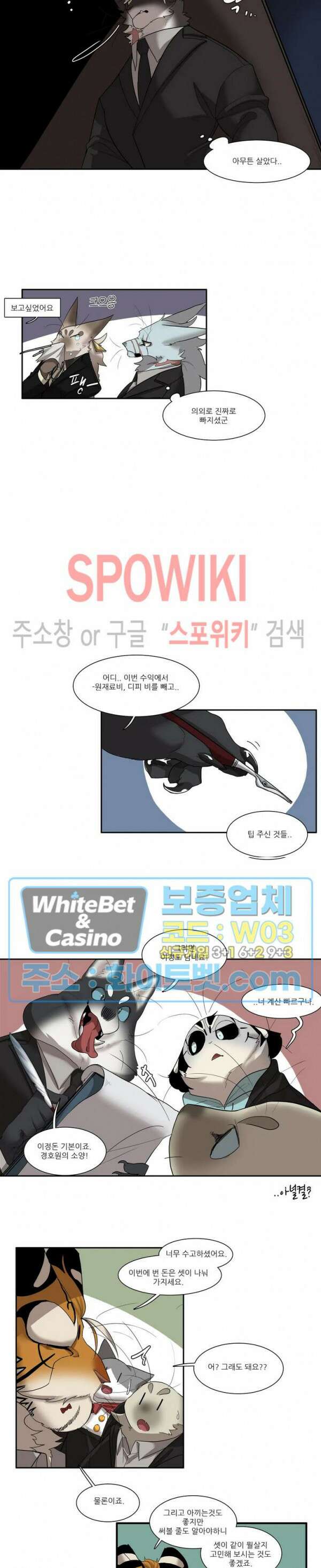 고양이 아가씨와 경호원들 282화 4