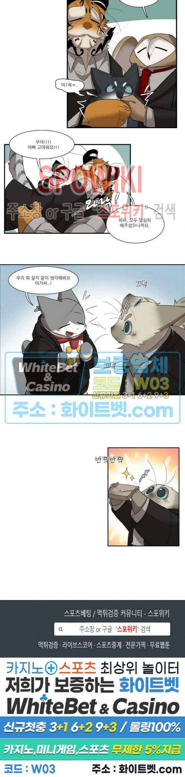 고양이 아가씨와 경호원들 282화 5