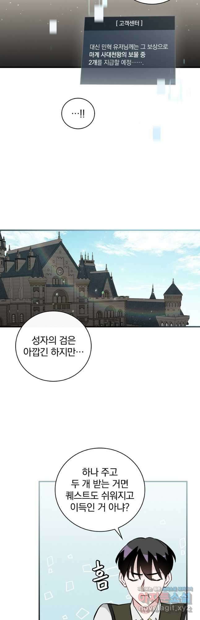 밥만 먹고 레벨업 129화 2