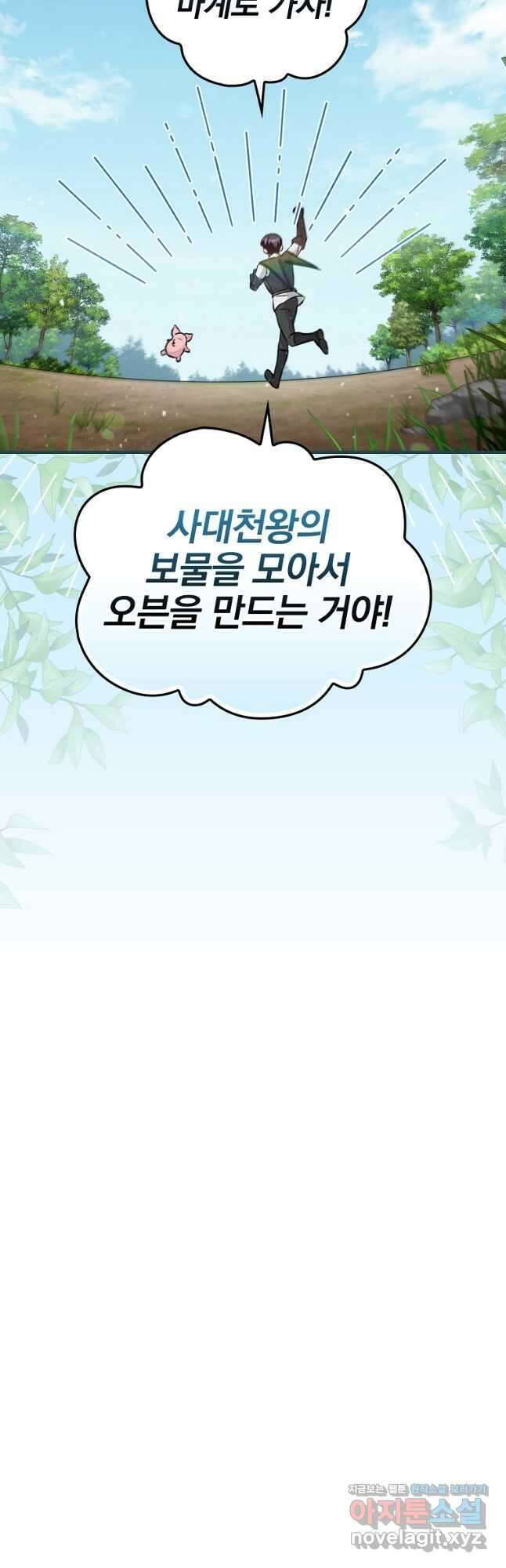 밥만 먹고 레벨업 129화 4
