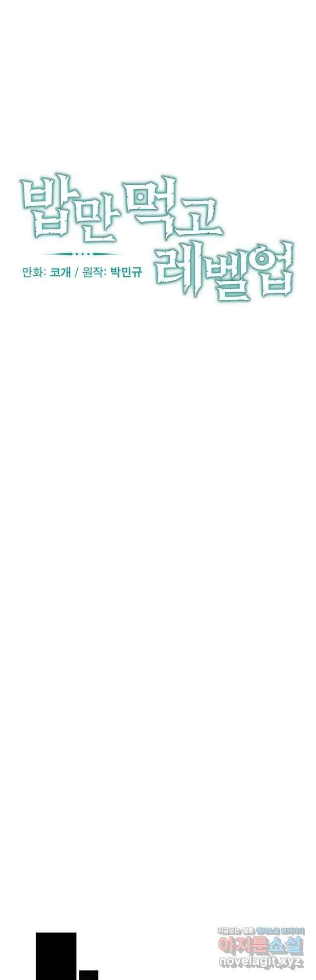 밥만 먹고 레벨업 129화 5