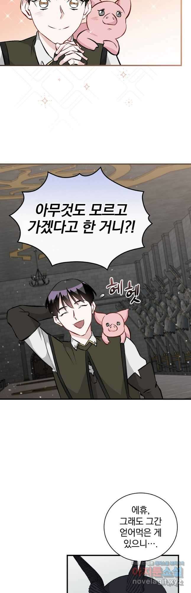 밥만 먹고 레벨업 129화 7