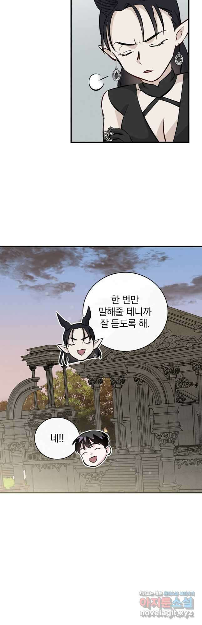 밥만 먹고 레벨업 129화 8