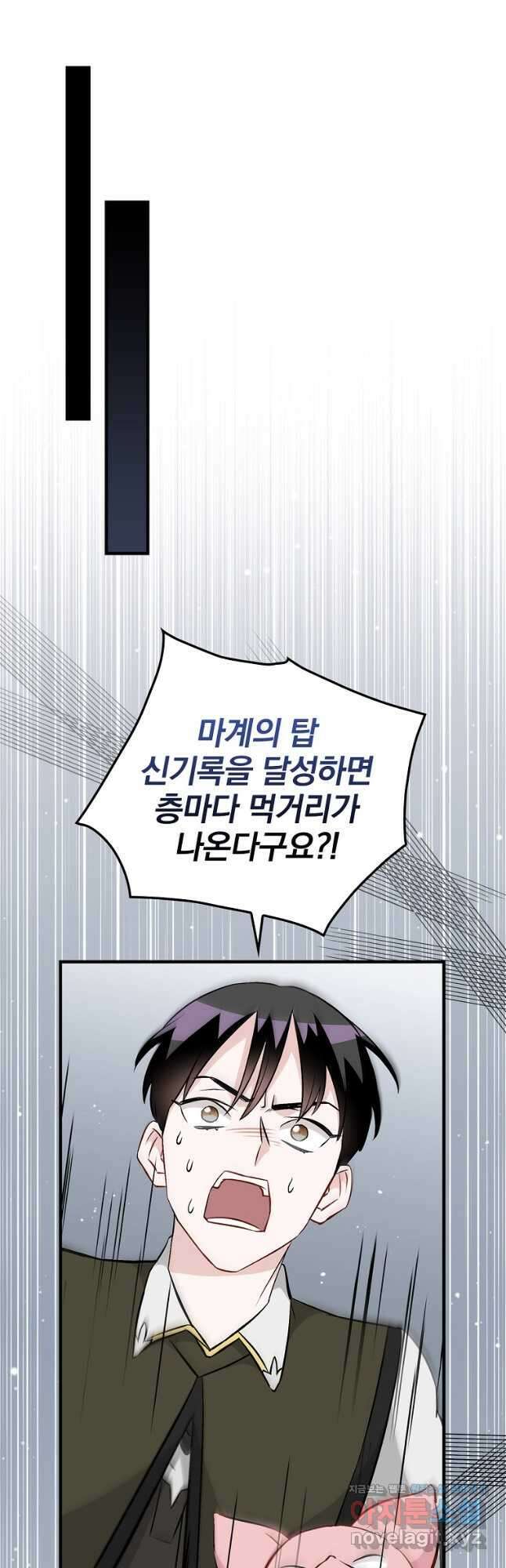 밥만 먹고 레벨업 129화 9