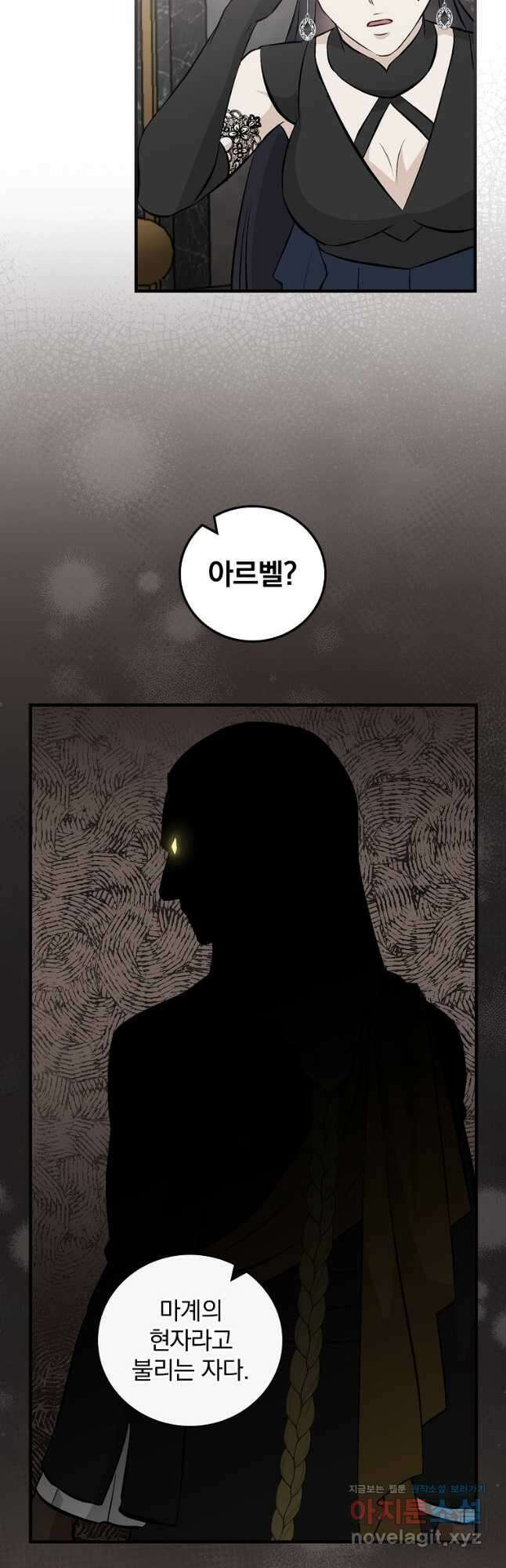 밥만 먹고 레벨업 129화 12