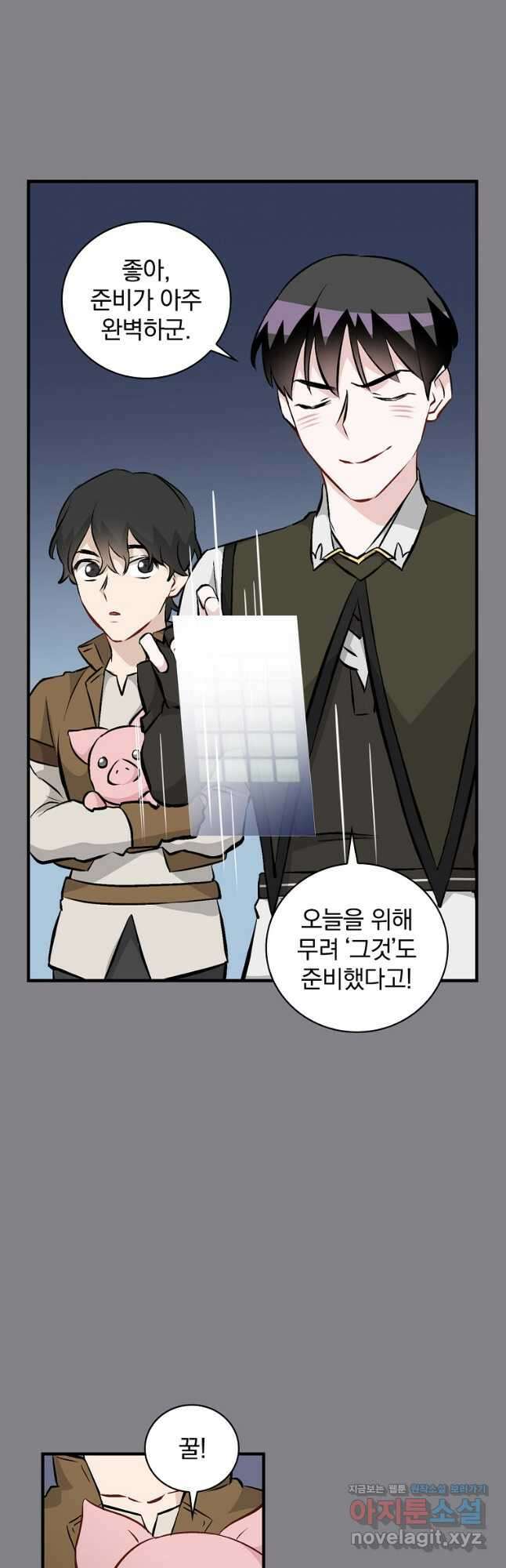 밥만 먹고 레벨업 129화 17