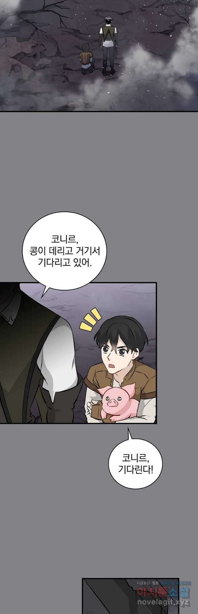 밥만 먹고 레벨업 129화 19