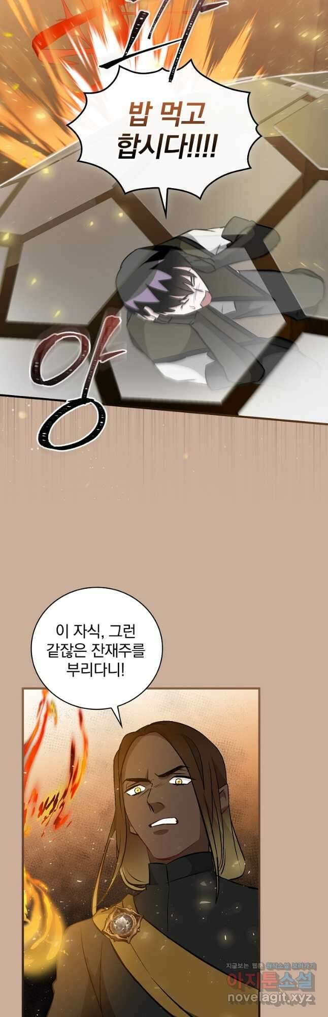 밥만 먹고 레벨업 129화 25
