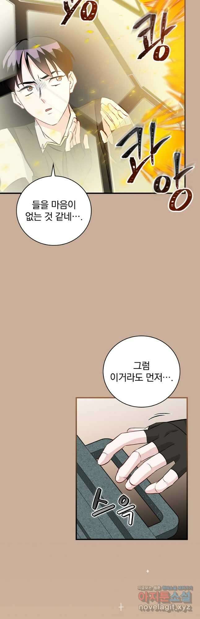 밥만 먹고 레벨업 129화 27