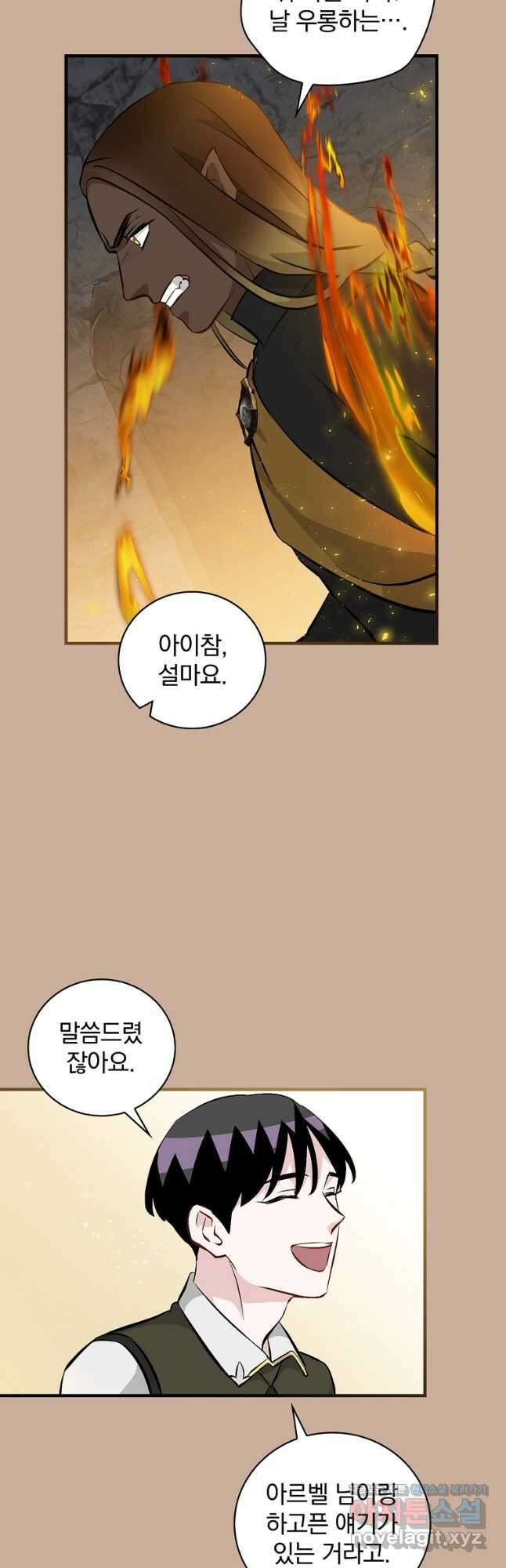 밥만 먹고 레벨업 129화 29