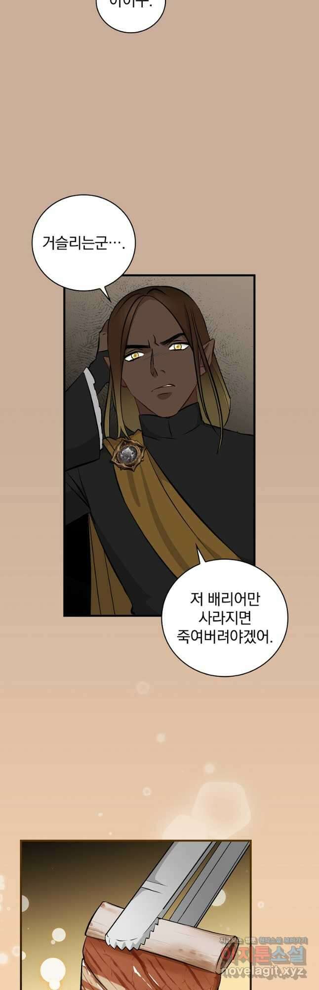 밥만 먹고 레벨업 129화 31