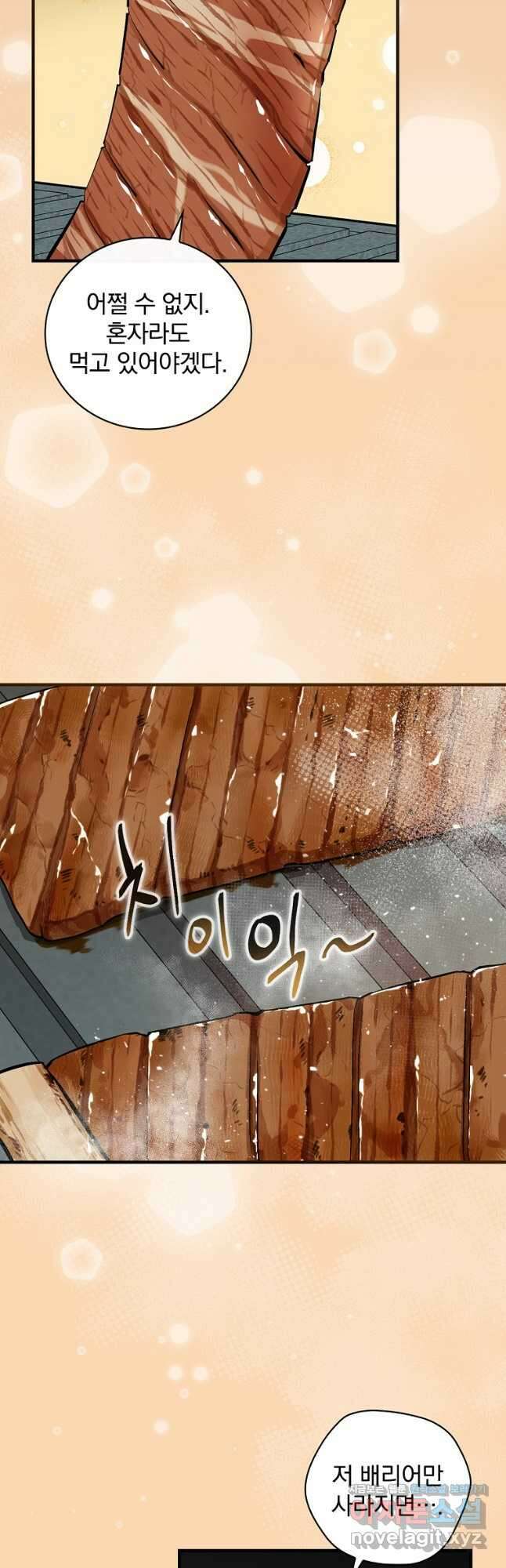 밥만 먹고 레벨업 129화 32