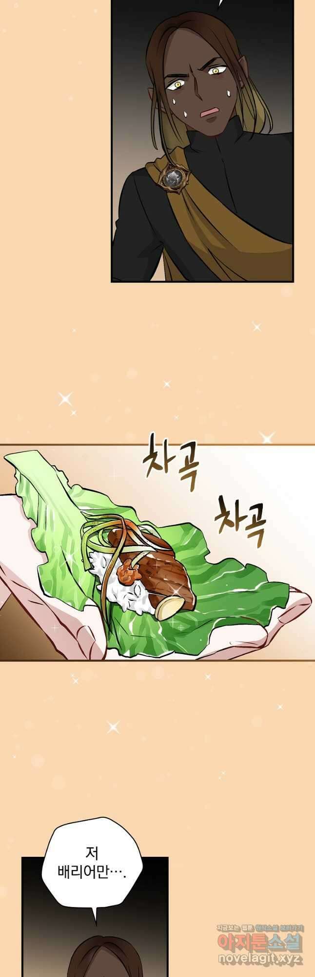 밥만 먹고 레벨업 129화 33