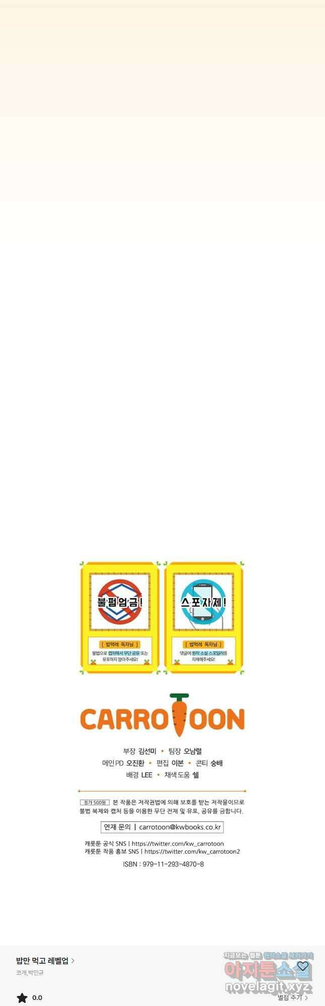 밥만 먹고 레벨업 129화 46