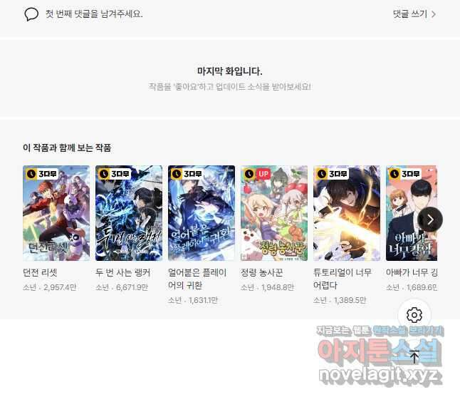 밥만 먹고 레벨업 129화 47