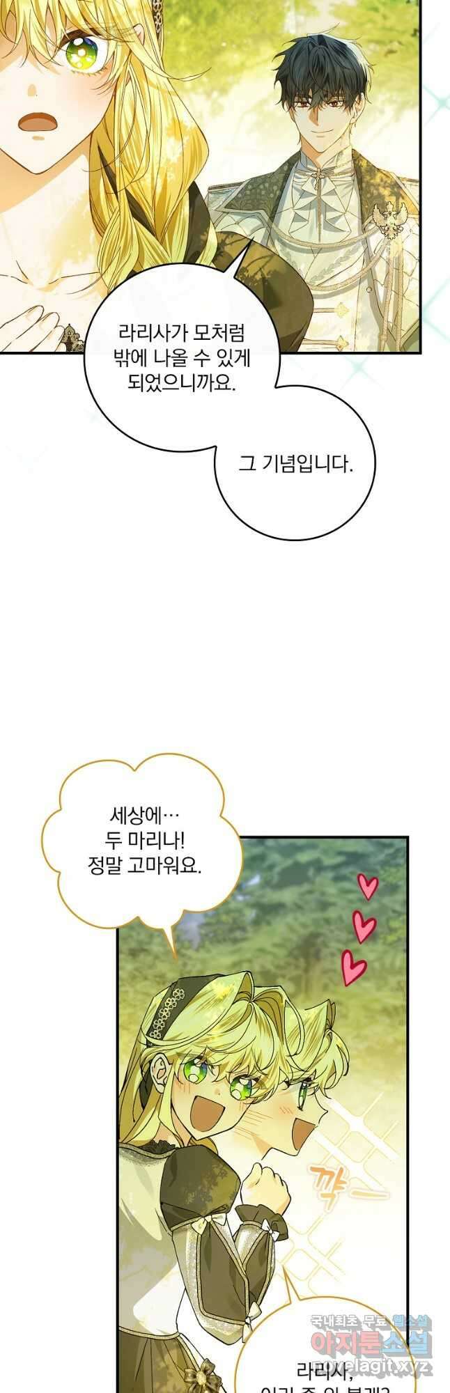동화 속 악역의 완벽한 엔딩 플랜 52화 3