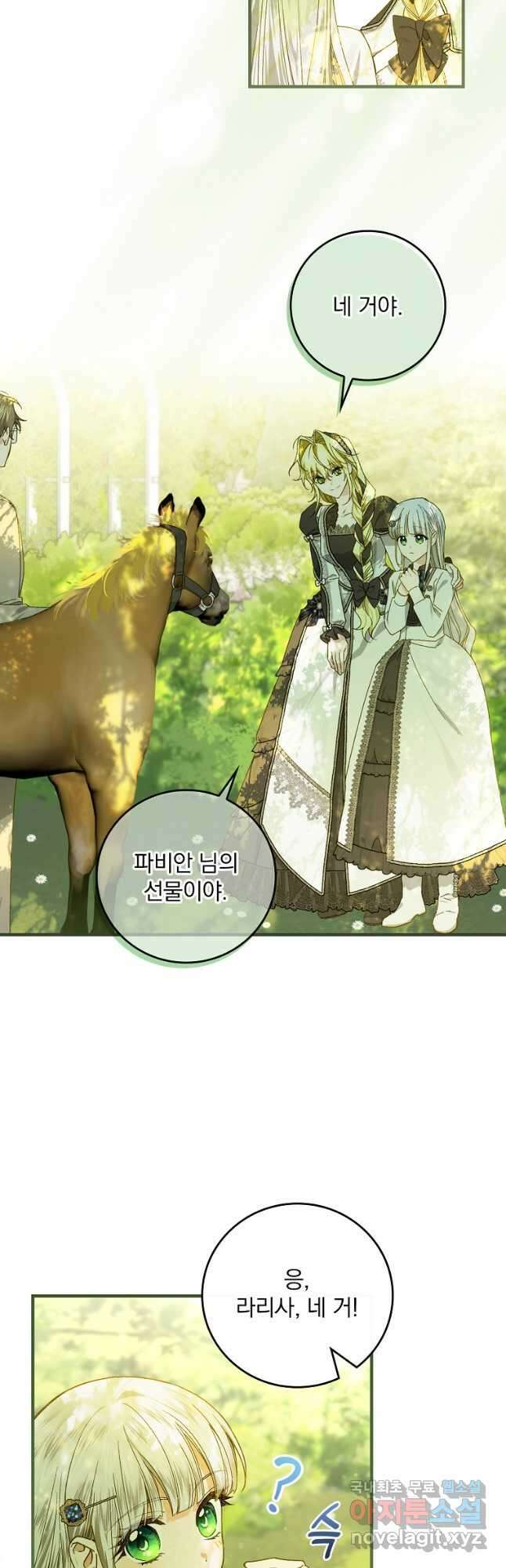 동화 속 악역의 완벽한 엔딩 플랜 52화 7