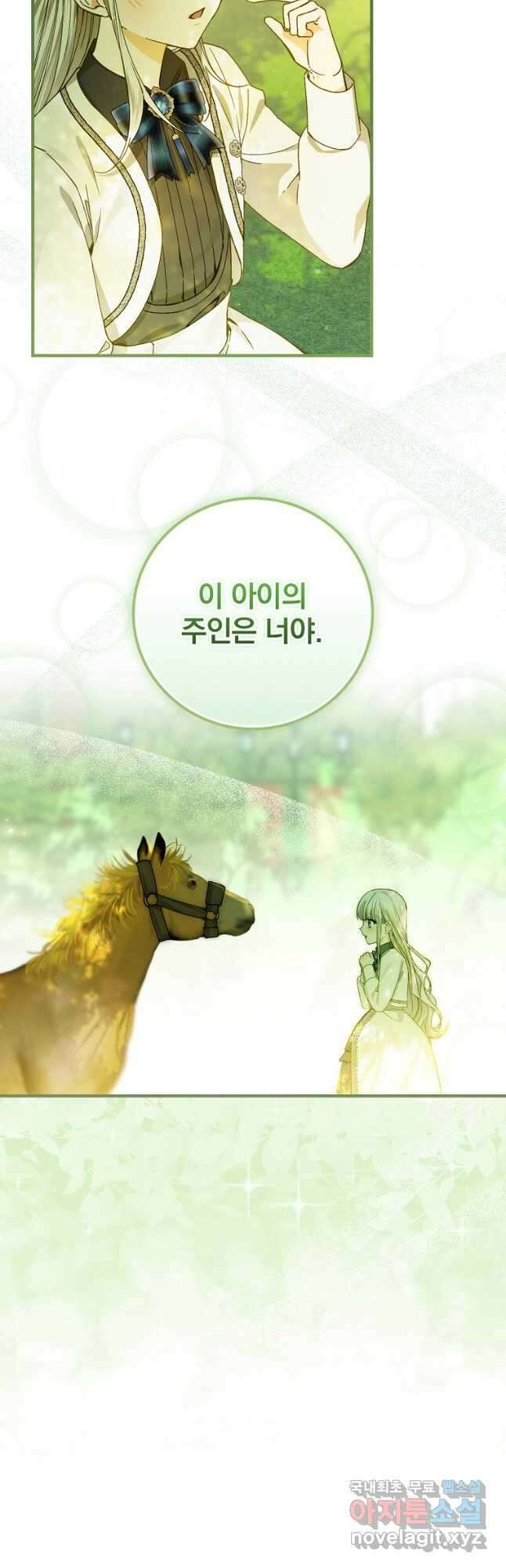 동화 속 악역의 완벽한 엔딩 플랜 52화 8