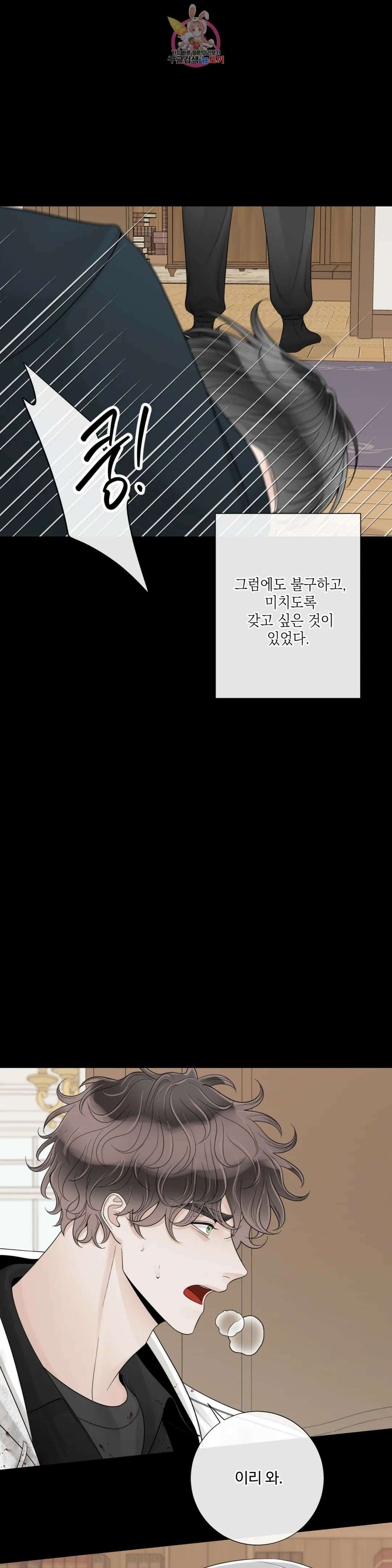 알파 메이트 외전 14화 2