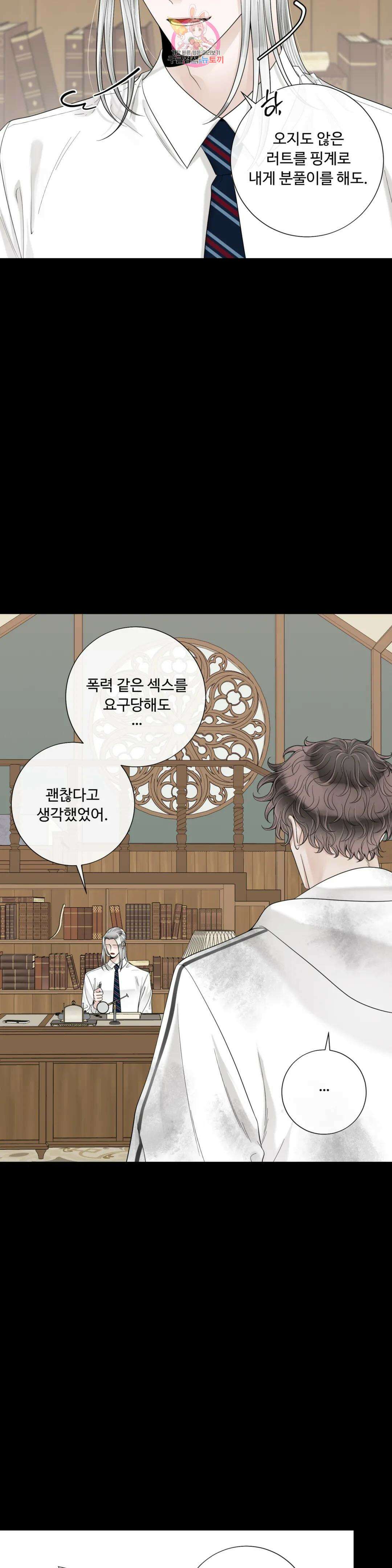 알파 메이트 외전 14화 5
